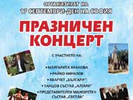 Празничен концерт за Деня на София в район „Искър“