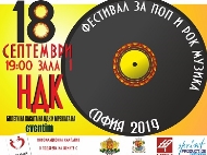 Най-големият фестивал за поп и рок музика в София в подкрепа на българска музика и Благотворителна кауза