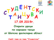 Район „Студентски“ ще отбележи празника на София