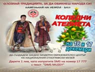 Коледни ателиета в Националния етнографски музей