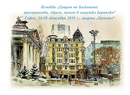 Изложба под надслов: „Градът на Балканите: пространства, образи, памет в пощенски картички”