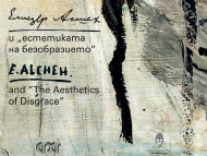 The Eliezer Alcheh and 