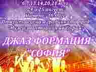 Sofia Jazz Formation