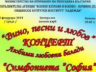 Wine, songs and love - Concert of Sofia Sinfonietta
