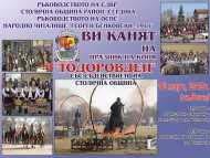 Traditional races for TODOROVDEN