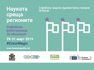 Sofia Innovation Camp, 29-31 March, 2019