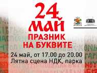 For a second consecutive year Sofia Municipality, the National Palace of Culture and the Bulgarian National Radio invite to the 