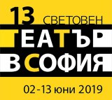 World Theater in Sofia