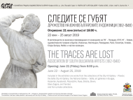 The Traces Are Lost