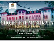 Share the Music in Vrana Palace