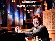 Concerts of the American Pianist Mark Damisch in Bulgaria