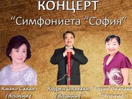 Concert of Sofia Symphony Orchestra