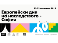 European Heritage Days in Sofia 2019.