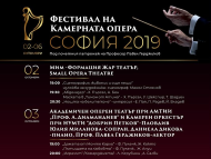 Ist Chamber Opera Festival - Sofia 2019