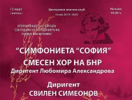 Concert of Sofia Symphony and Mixed choir of the Bulgarian National Radio