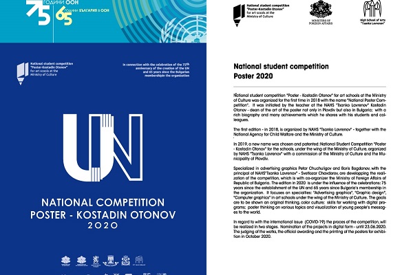 National student competition “Poster – Kostadin Otonov” in 2020