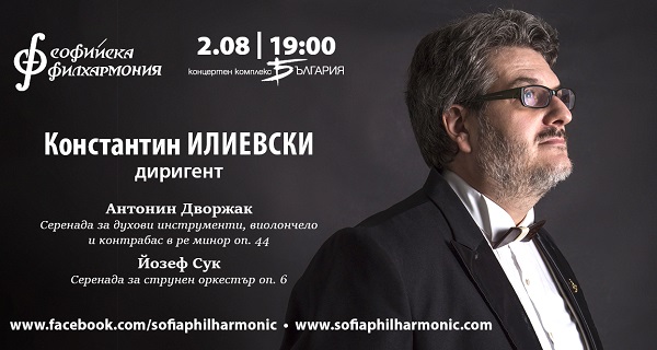 Serenade Сoncert оf the Sofia Philharmonic Orchestra