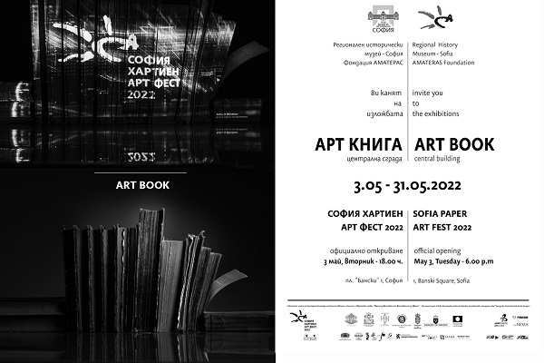 Sofia Paper Art Fest, 2022