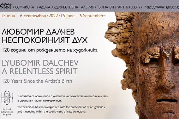 Lyubomir Dalchev. A Relentless Spirit. 120 Years Since the Artist’s Birth