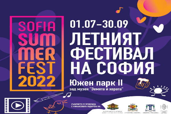 Sofia Summer Fest `2022