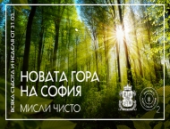 The spring afforestation season of the New Forest of Sofia began