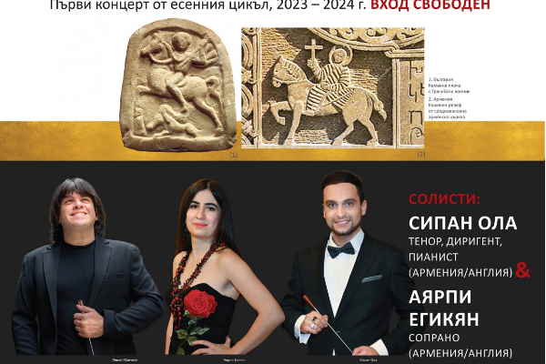 „Музика, любов, свобода“ – концерт на AGBU Sofia Chamber Orchestra