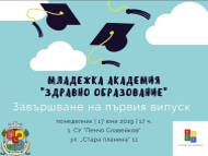 Празнична церемония по връчване на сертификати на младежи, преминали обучение в първата Младежка академия „Здравно образование“