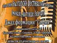 „Златни български фестивални песни'' (минало, настояще, бъдеще) – концерт