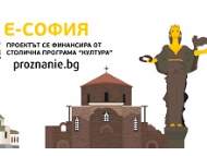 Представиха проекта „Е-София“