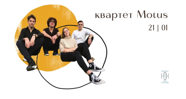 Нов симфоничен оркестър New Symphony Orchestra – дебютни концерти на струнен квартет MOTUS в 