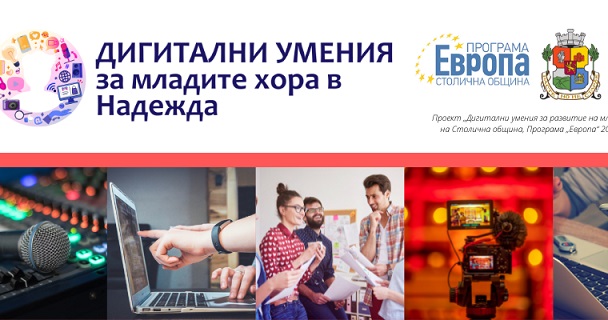 Покана за среща на 26.01.2022 г. по проект „Дигитални умения за развитие на младите хора в 