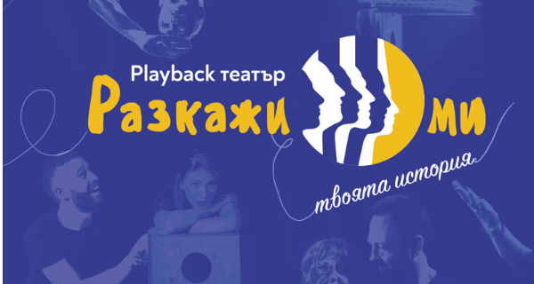 Представление на група „Разкажи ми“