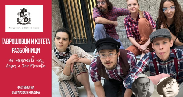 Фестивал на българската класика в двора на Софийския университет (26.09.-30.09.2022 г.)