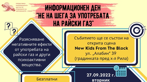 Информационен ден 