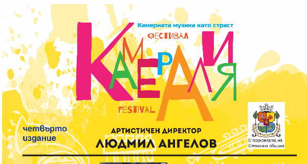Фестивал 