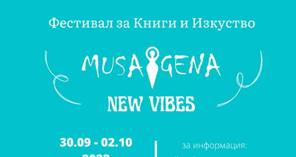 Musagena New Vibes Festival