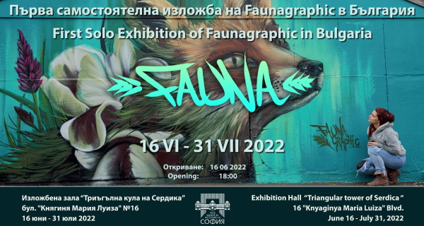 Регионален исторически музей – София представя изложбата Fauna (16.06. – 31.07.2022 г.)