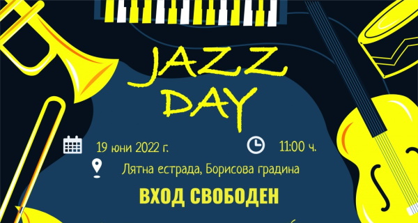 „Един джаз ден“ – четири концерта и три работилници на Лятната естрада в 