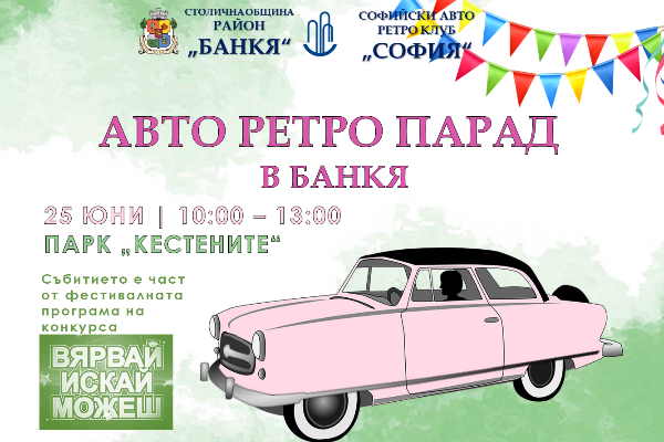 Детски музикален фестивал в Банкя