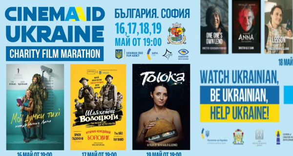 Дни на украинското кино в Дом на културата 