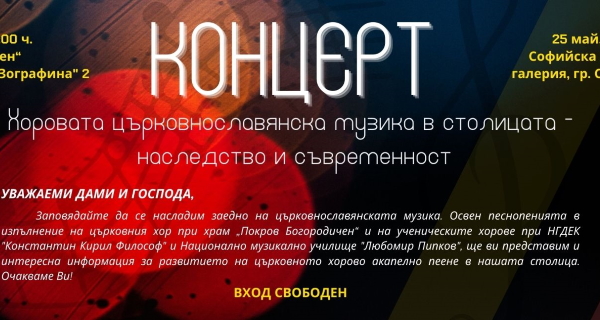 Цикъл концерти 