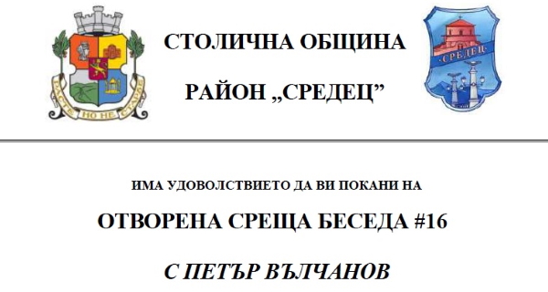 Среща с кинорежисьора Петър Вълчанов в НЧ 