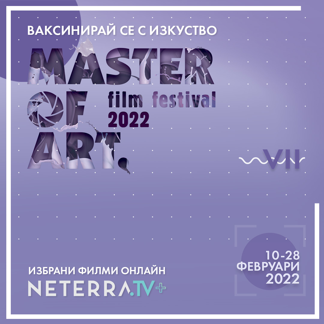 Зимно онлайн издание на Master of Art