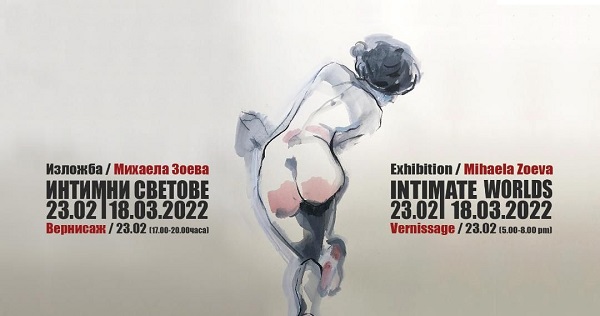 Галерия „Сердика“ представя  Михаела Зоева с “Интимни светове