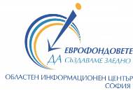 ОИЦ-София представя процедура „Разработване на продуктови и производствени иновации“