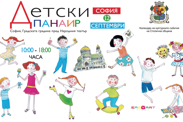 Детски панаир на 12 септември с над 30 безплатни ателиета за деца пред Народен театър Иван Вазов