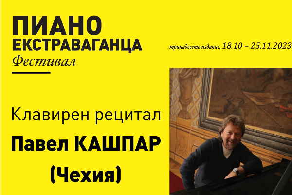 Фестивал 