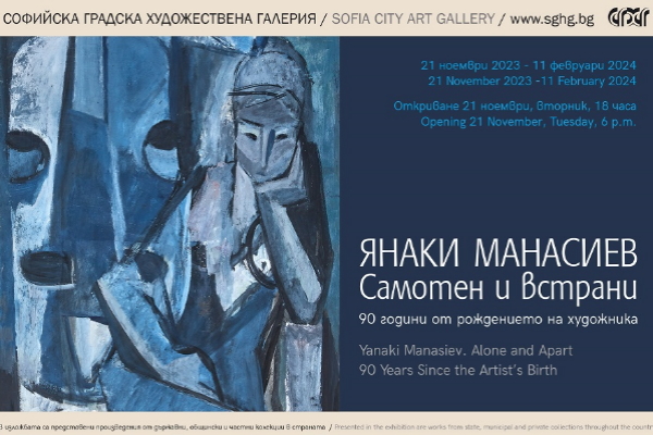 Yanaki Manassiev. Alone and Apart – 90 Years Since the Artist's Birth