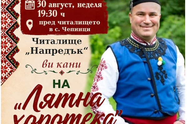 Читалище 