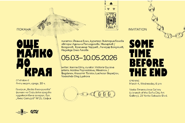 The exhibition Some Time Before the End